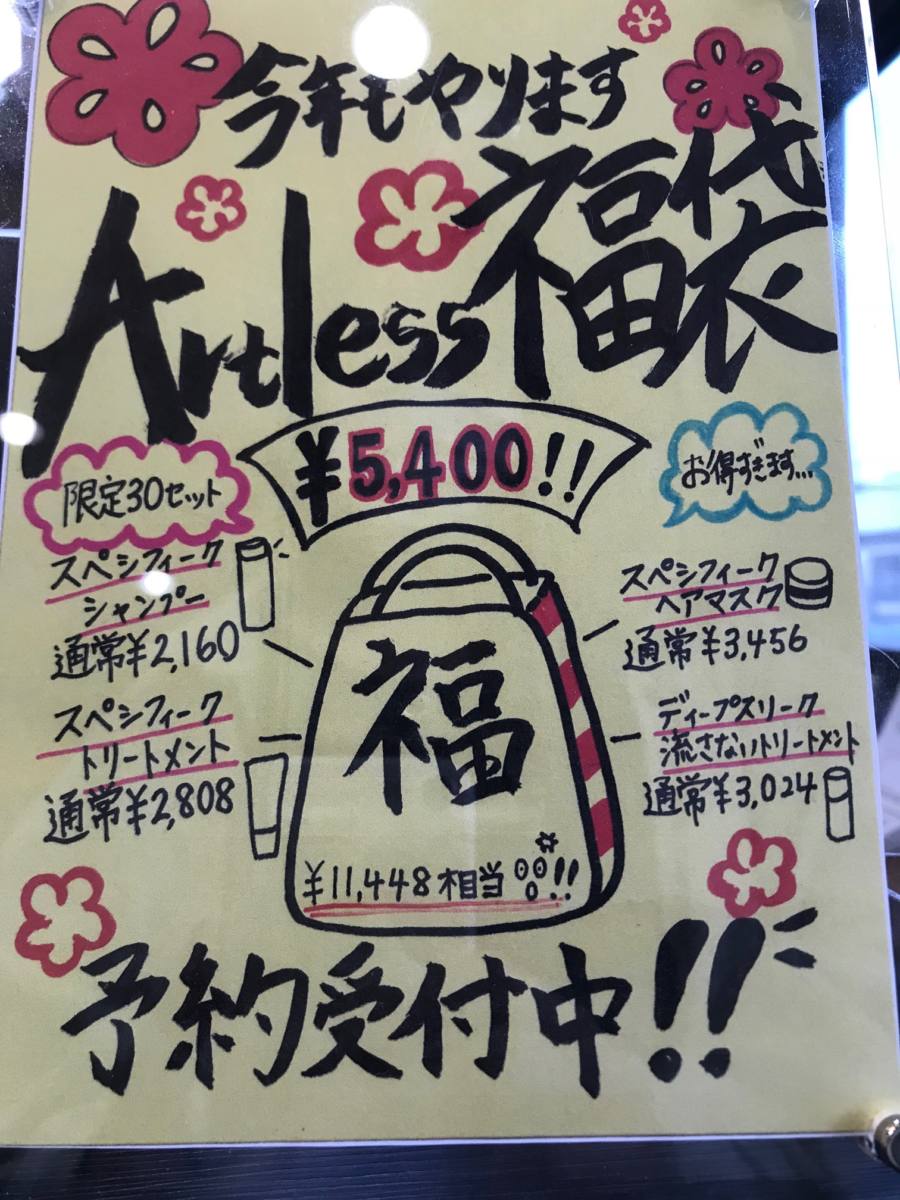 函館・アートレス