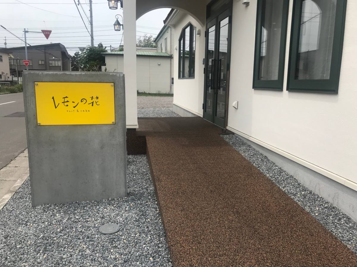 函館・アートレス